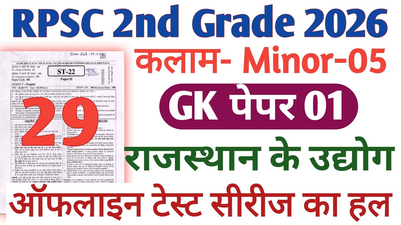 RPSC 2nd Grade Kalam Test Series 2026 | RPSC 2nd Grade GK paper 1 / Kalam Test Solution Minor 05