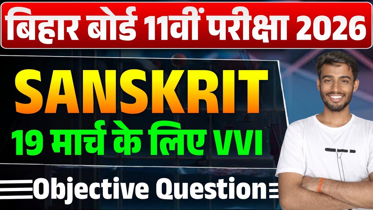 Bihar Board 11th Sanskrit Exam 2026 Answer Key | Bihar Board 11th Sanskrit 18 March VVI Objective  