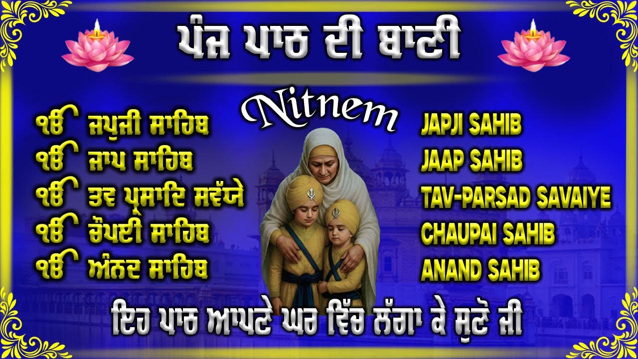 ਨਿਤਨੇਮ ਪੰਜ ਪਾਠ | Panj Path Sikh | ਭਾਈ ਬਿਕਰਮਜੀਤ ਸਿੰਘ |  Nitnem | 5 Path |