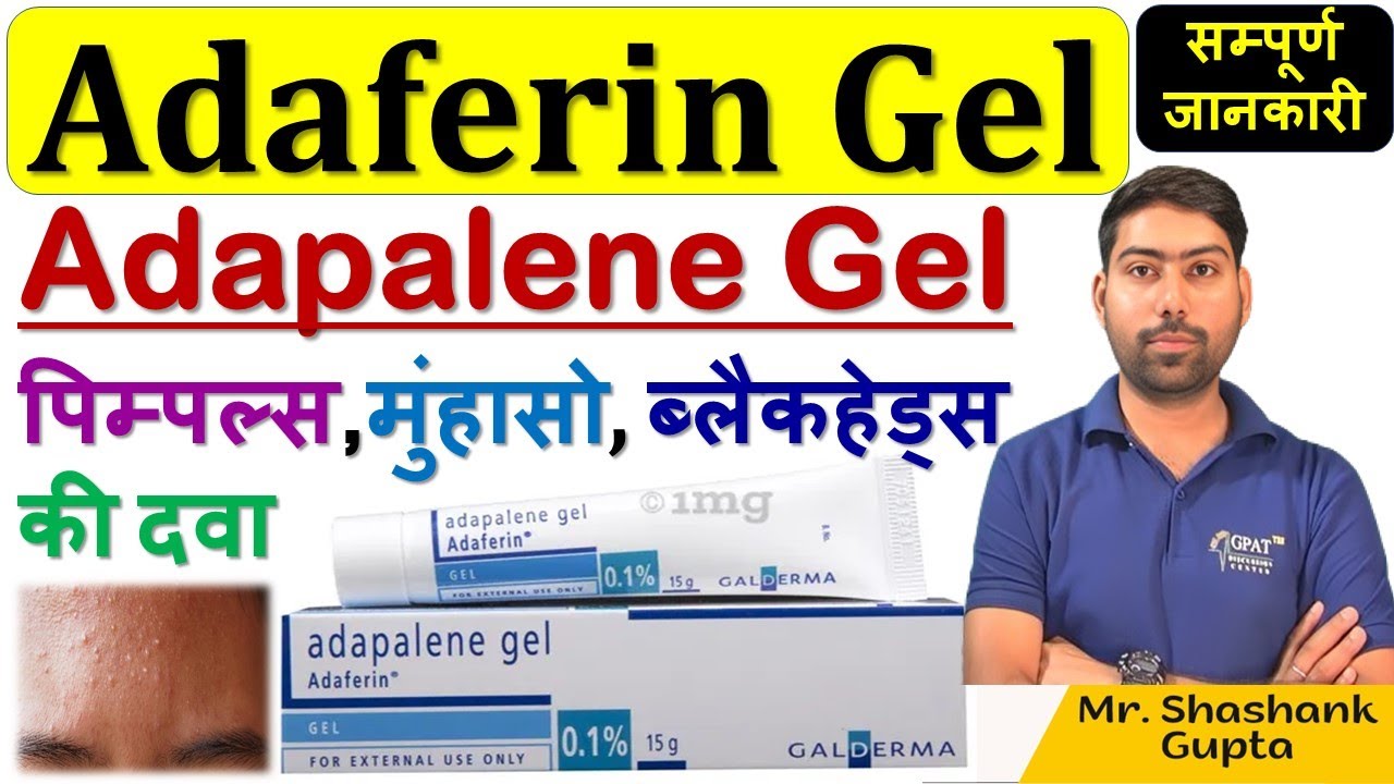 Adapalene Gel Adaferin 0.1% Review In Hindi | Best Gel For Blackheads & Whiteheads | Adaferin Gel 😍🔥