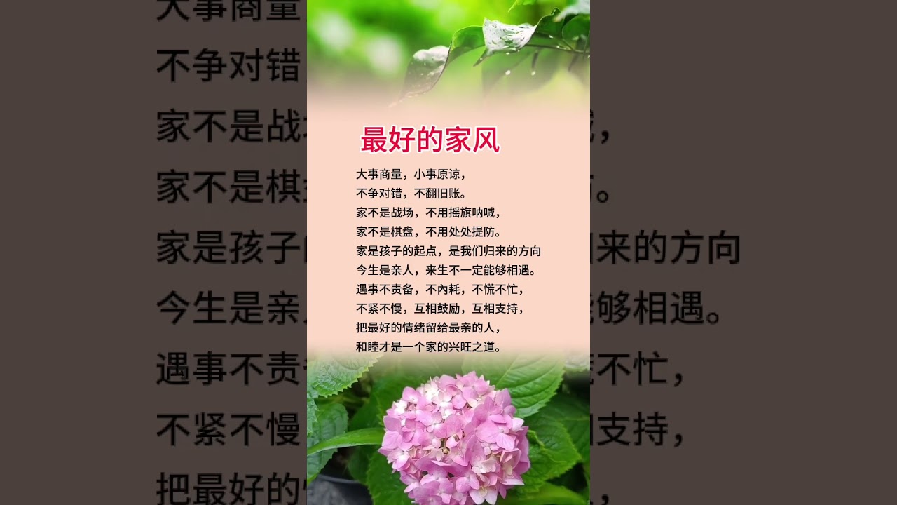 #最好的家风