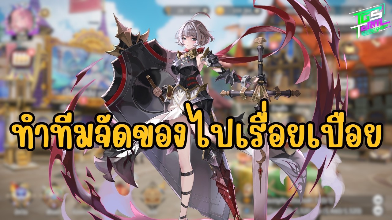 ทำทีมจัดของไปเรื่อยเปือย | Seven Knights Re:BIRTH LIVE