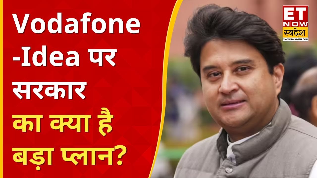 Telecom Minister Jyotiraditya Scindia से जानिए Vodafone-Idea पर सरकार का क्या है प्लान? | ETNS