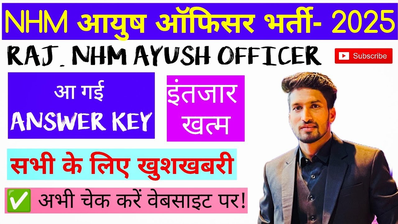 RAJASTHAN NHM AYUSH OFFICER- 2025, ANSWER KEY RELEASED || The wait is over ||