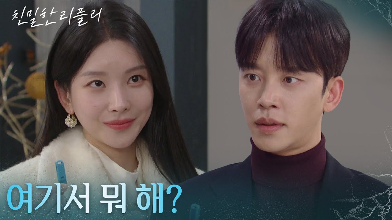 “ 여기서 뭐 해? ” 이승연 집에서 usb를 가져가려다가 이효나에게 걸린 설정환! [친밀한 리플리] | KBS 251222 방송
