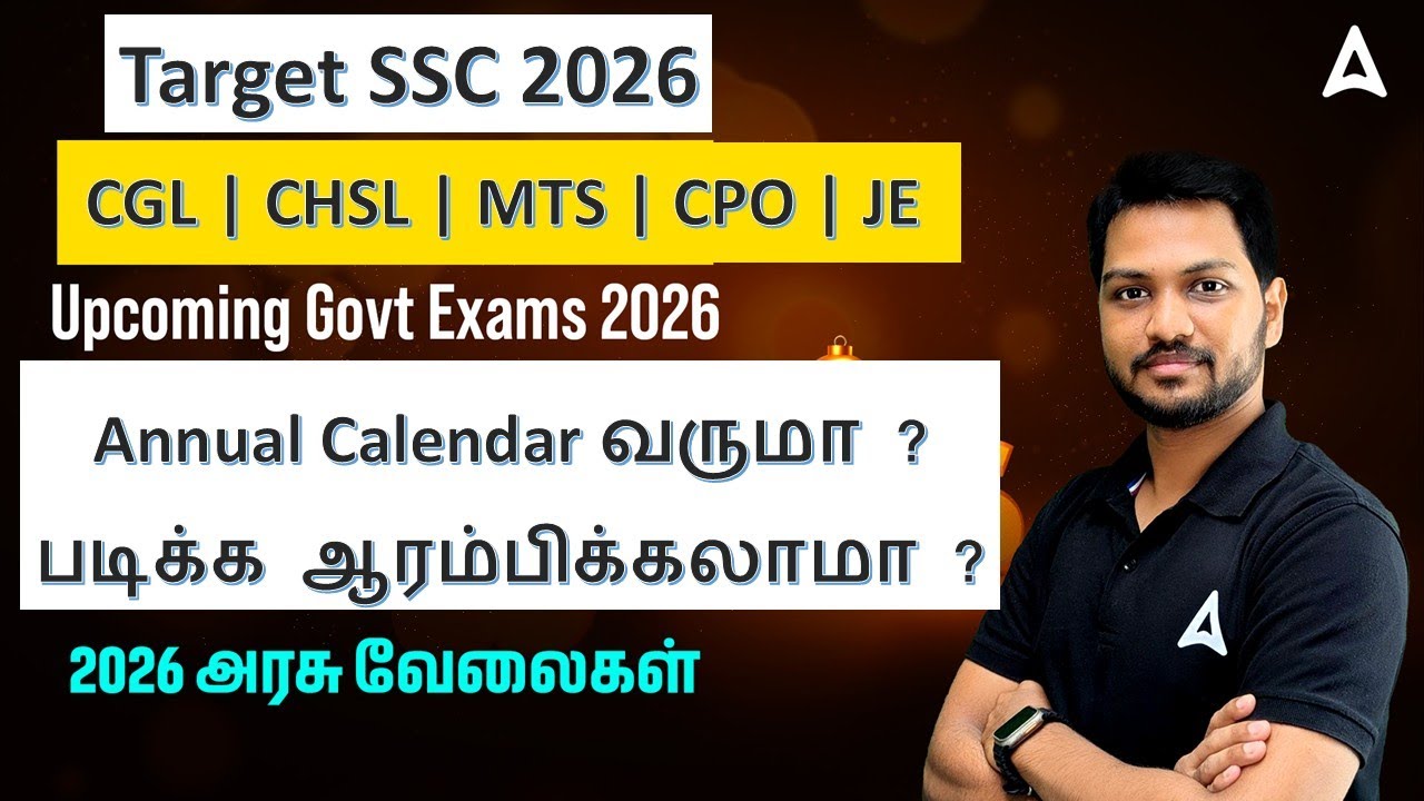 SSC Calendar 2026 Tamil | SSC Annual Calendar 2026 Expected Date | Upcoming SSC Exam 2026