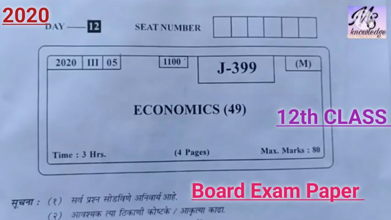 Maharashtra 12th hsc Economics Board exam paper 2020// Board exam paper 2020