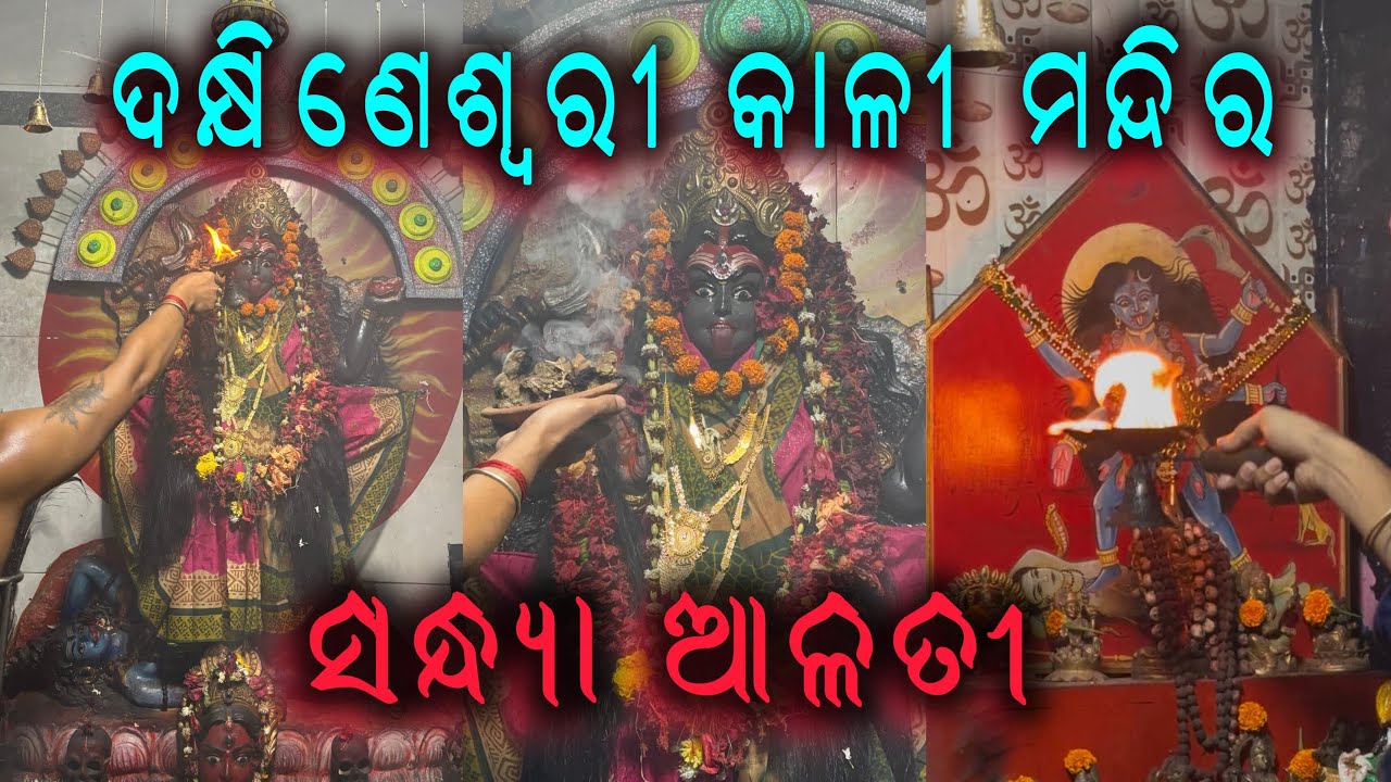 Maa kalinka sandhya arati | Bada Bazar, Khaspa sahi Kali Mandir 🛕🙏🏻✨