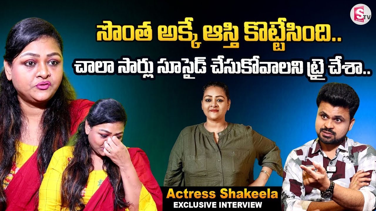 Actress Shakeela Exclusive Interview | Old Actress Interview | SumanTV Interview | SumanTV Telugu