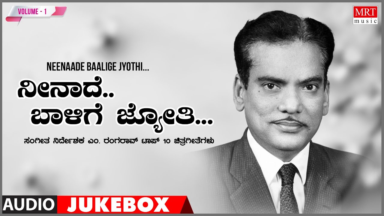 Neenaade Baalige Jyothi | M. Ranga Rao Vol -3 | Top 10 Kannada Film Hits Songs