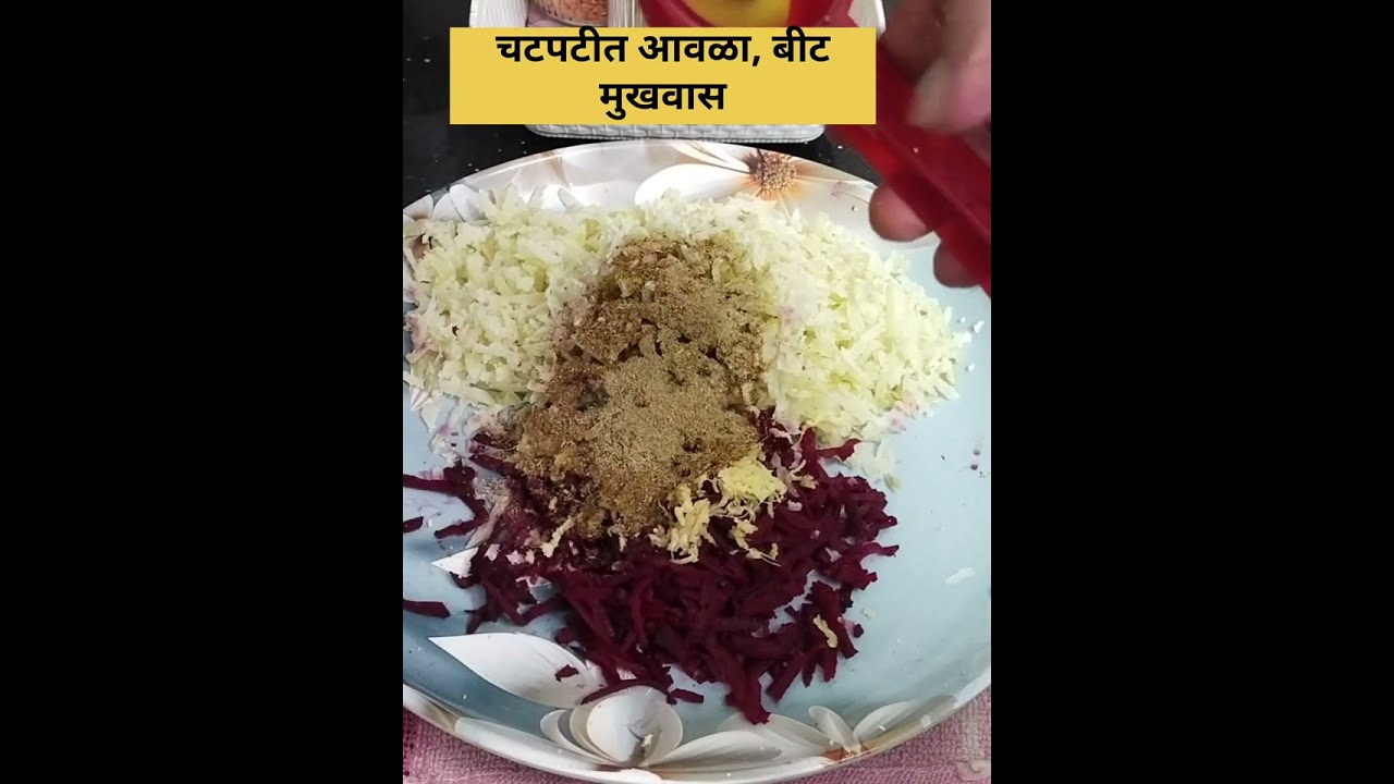 चटपटीत आवळा, बीट मुखवास#awala, beetroot mukhvas recipe@manjushree_12# चटपटीत मुखवास