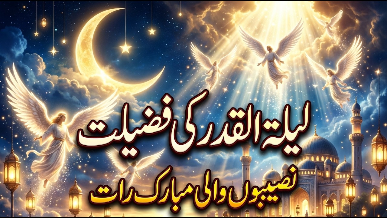 Lailatul Qadr 's Blessings |Signs Of Lailatul Qadr | Quran And Hadith | DivepeakX