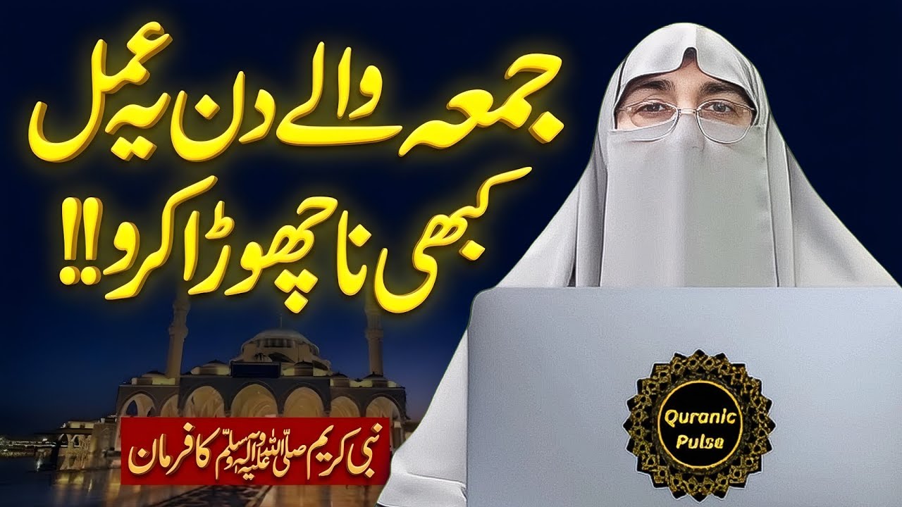 Mahe Shaban Ka Khas Jumma 🕌 | Sirf Aaj Parh Lein Ye Wazifa | Badi Fazilat | Dr.Farhat Hashmi Bayan