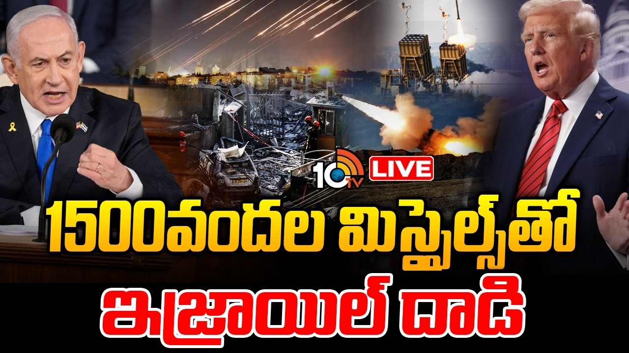 LIVE : 1500 వందల మిస్సైల్స్_తో ఇజ్రాయిల్ దాడి | Israel Attack On 1500 Missiles | Iran Vs Israel War