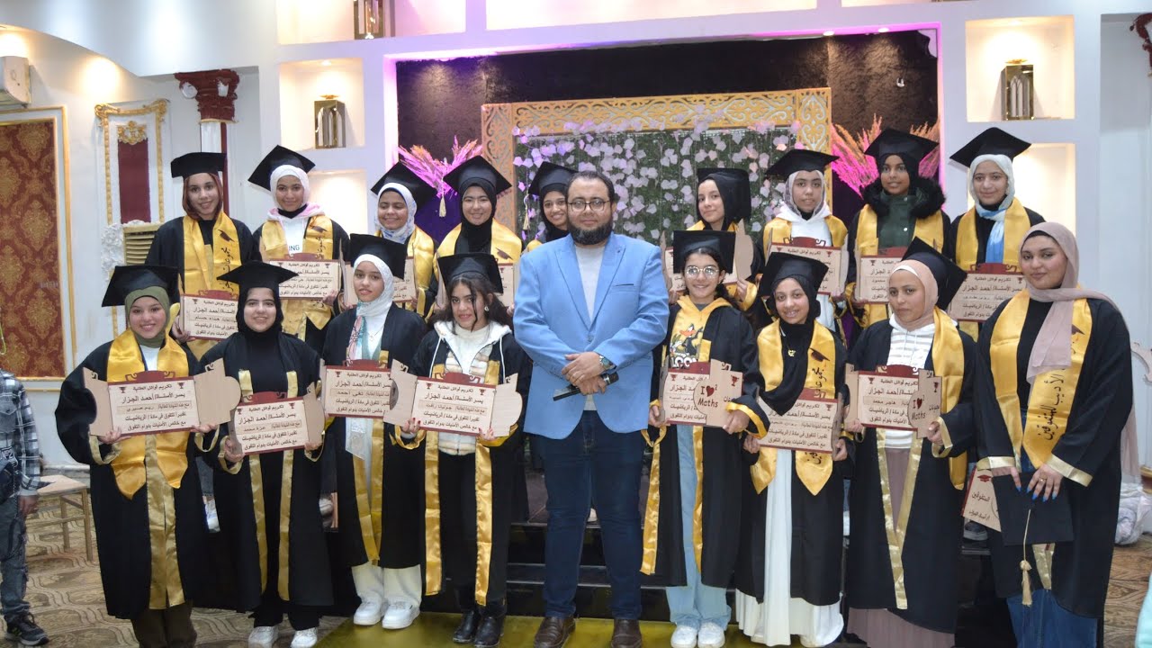 حفل تكريم أ أحمد الجزار لمتفوقات الصف الثالث الإعدادي والمبدعين في الرياضيات2025أحلى حفلة لأحلى طلاب