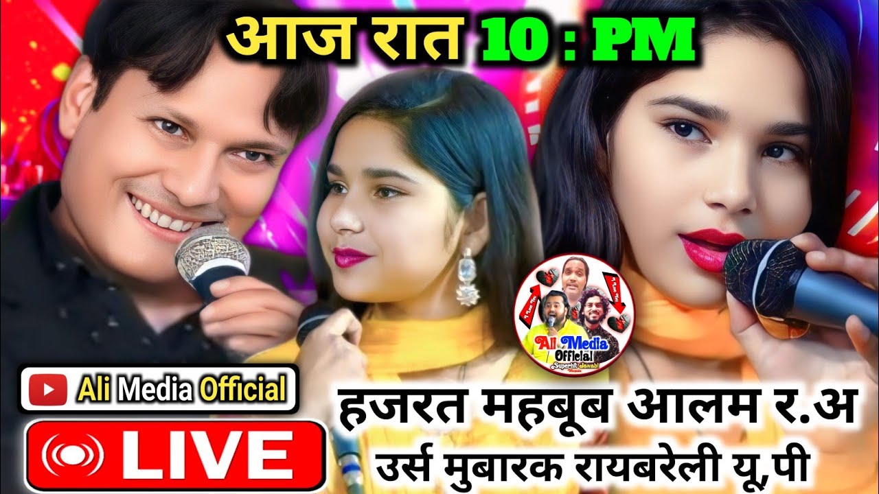 Live Qawwali Sharif Parwaz Vs Sufiya Chisti | Mahboob Alam Raibareli Live Qawwali | Live Qawwali