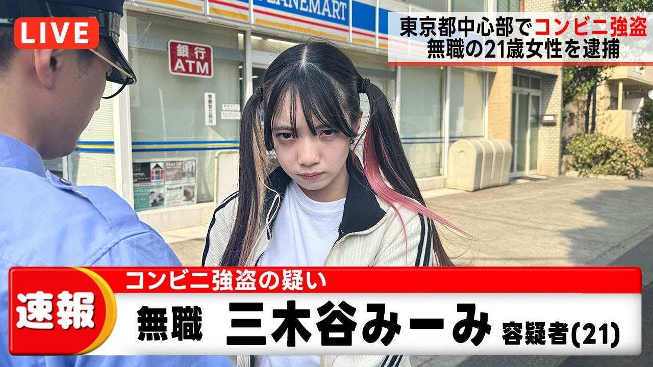 みーみがコンビニ強盗の疑いで逮捕されました。。。【寸劇】