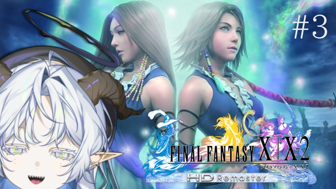 【FINAL FANTASY X-2】お助け屋になったので頑張ります！#3【聖ルナティア/ゆにれいど】