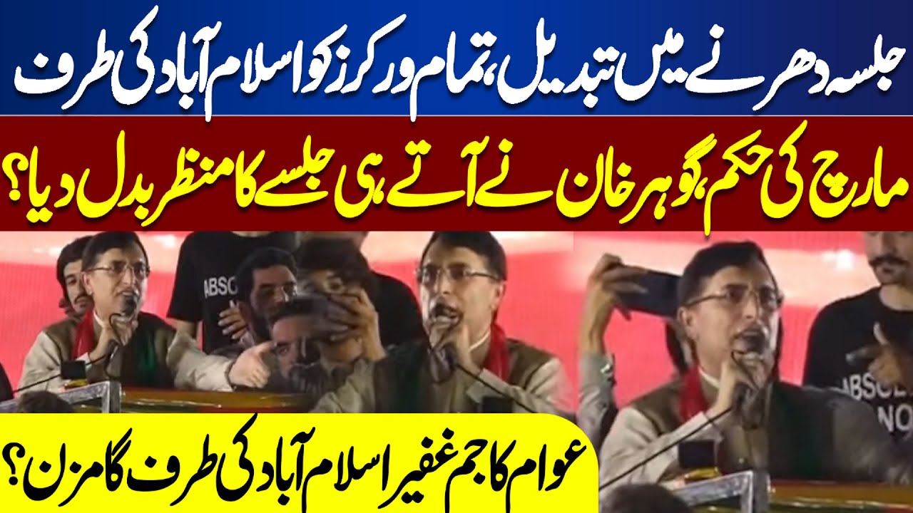 PTI Grand Power Show at Swabi | PTI Leader Gohar Khan Blasting Orders in Jalsa | Hasina Wajid Resign