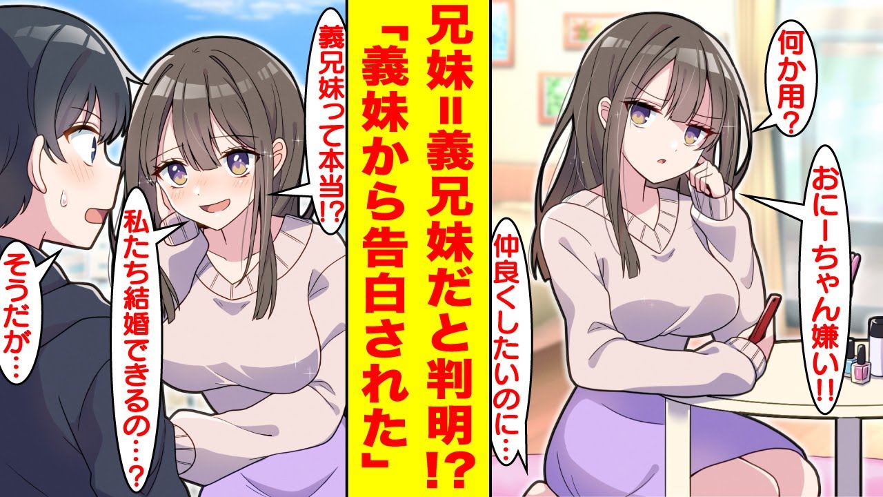 【漫画】俺のことを大っ嫌いな妹に実は血が繋がっていない事がバレた結果…義妹のデレが押し寄せてくる【胸キュン漫画】【恋愛漫画】