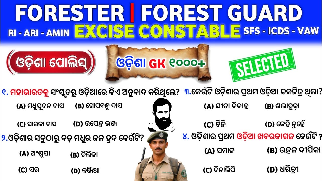 Excise Constable/Forest Guard & Forester GK Questions And Answers/odisha police gk questions 