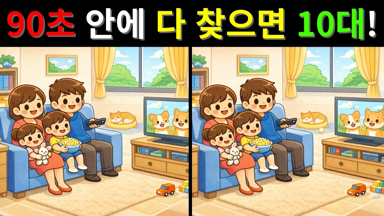 [틀린그림찾기] 치매예방 두뇌운동 집중력 게임🔥 다른 그림 3곳 찾기