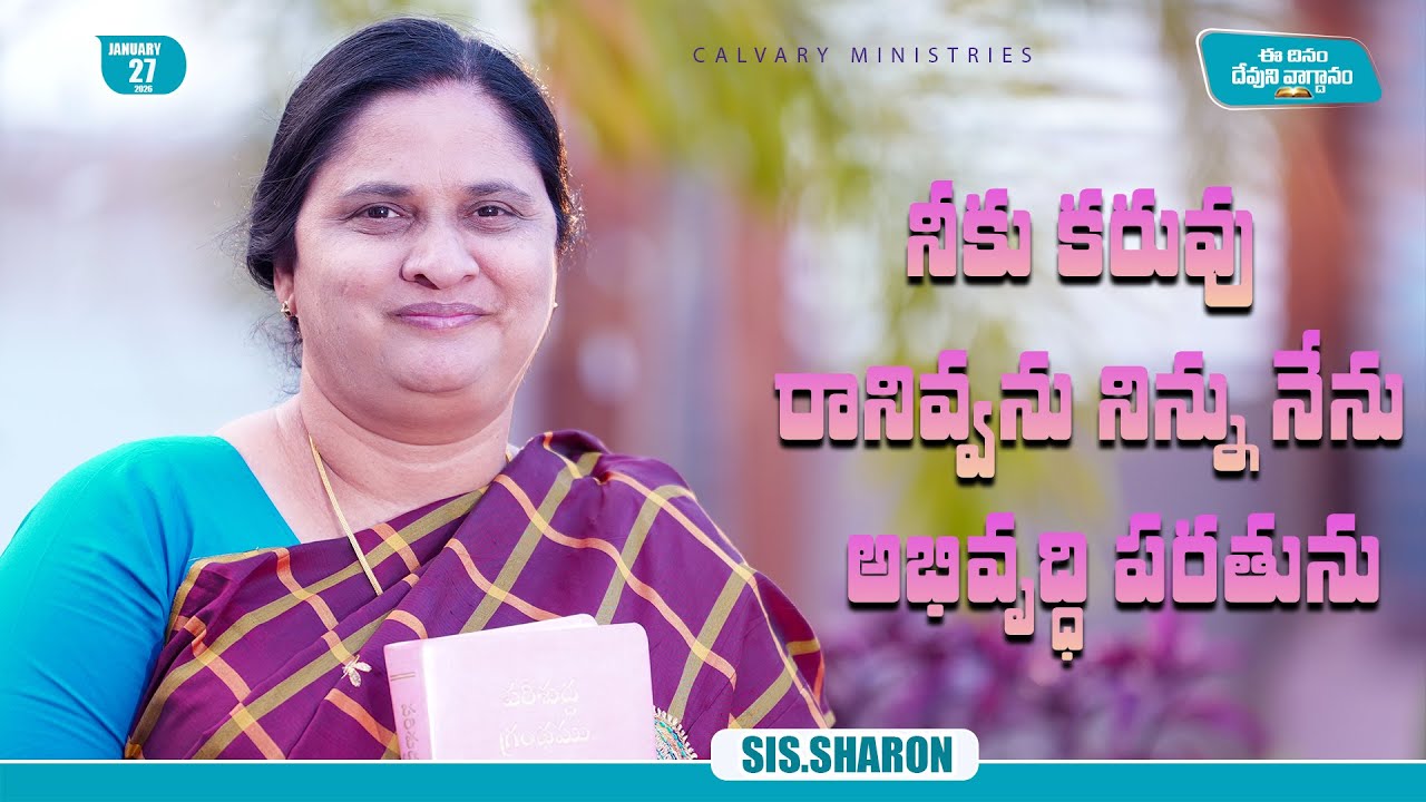 January 27th 2026,Today's God's Promise || Today's God's Promise || Morning Devotion || Sis.Sharon