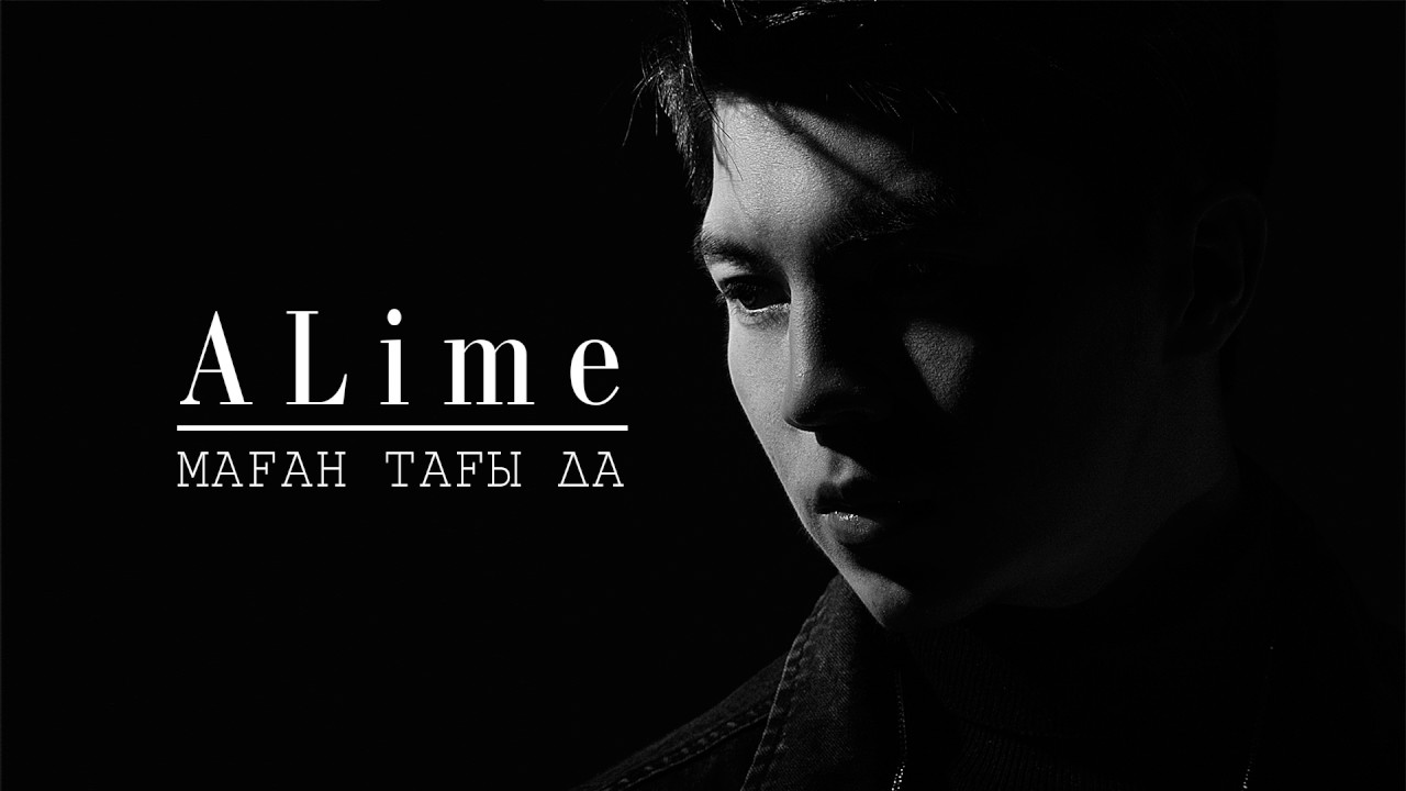 ALime - Маған тағы да (audio)