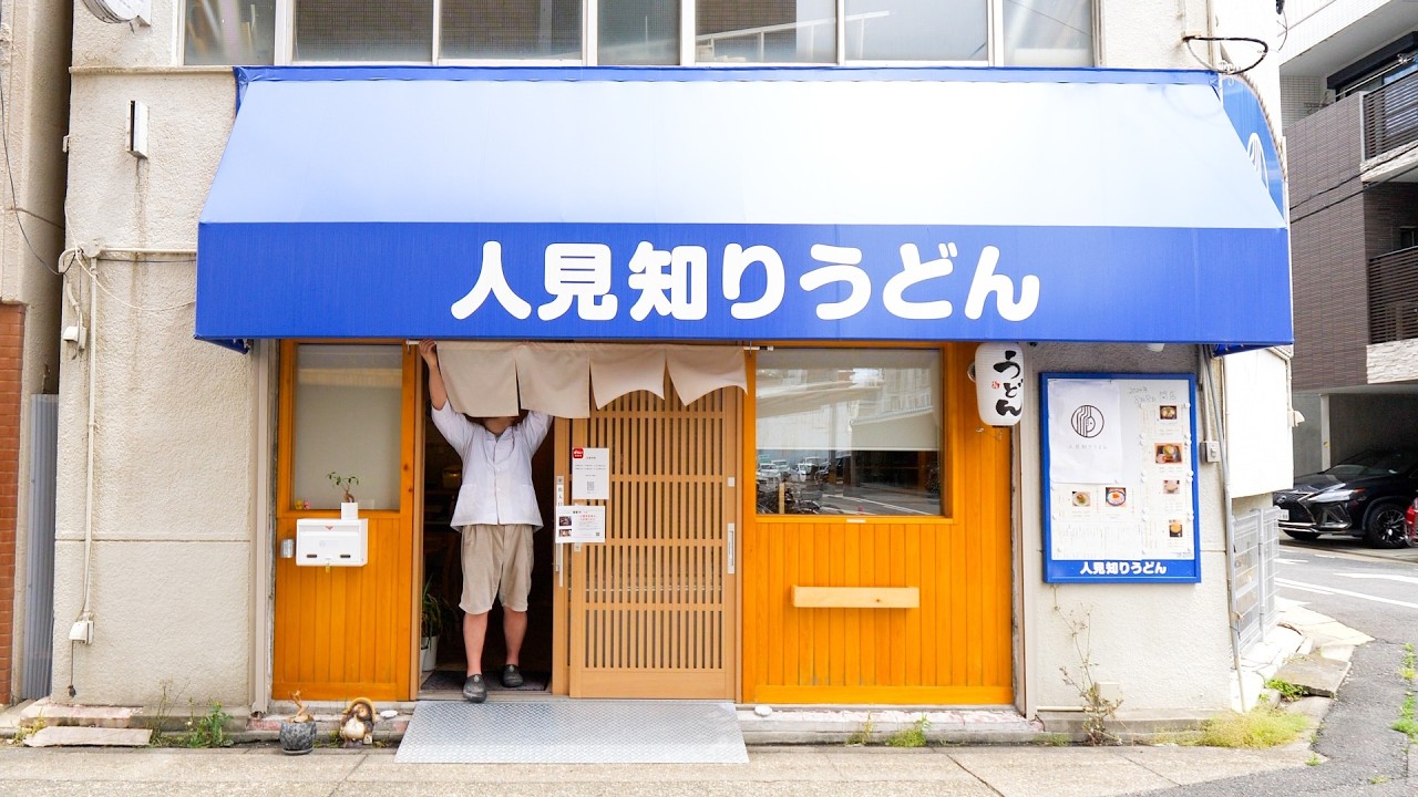 優しい元力士が作るうどんに常連客が殺到！クセつよ店主が営む名古屋うどん店丨愛知のうどん屋３選
