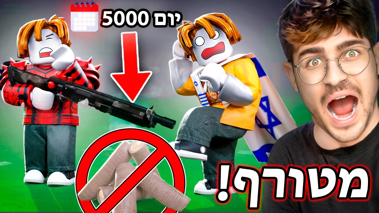 שרדתי 99 לילות בלי מדורה בכלל.. (בלתי אפשרי!)
