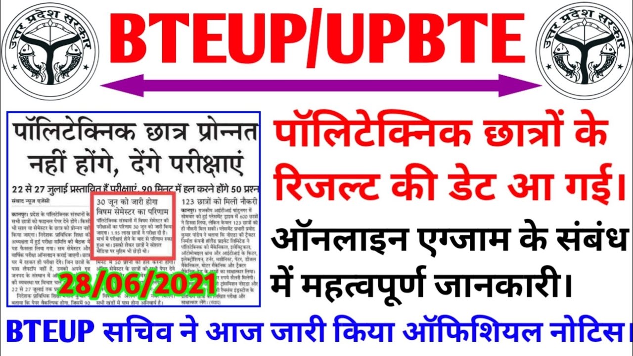 bteup odd semester result date/bteup result 2021latest news/Polytechnic odd semester result 2021