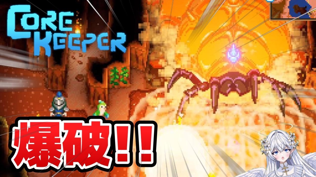 【Core Keeper】戦闘苦天使がハードな世界でゴーム討伐!?【part3】