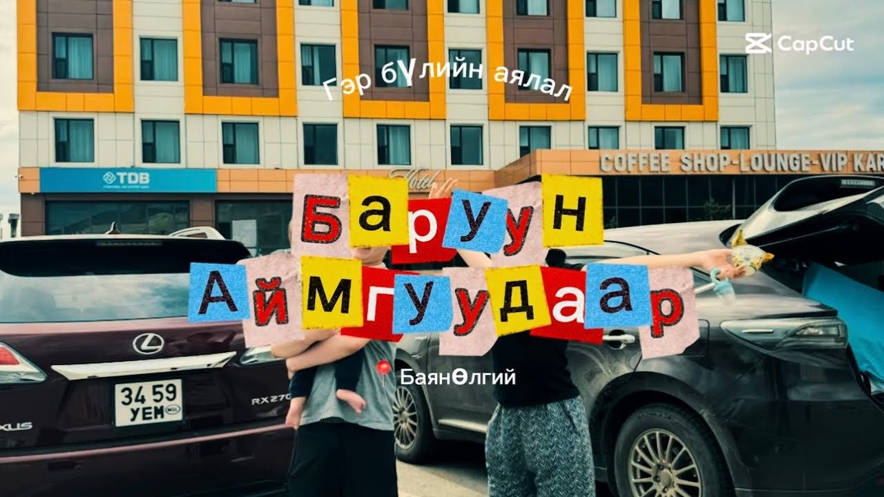 Аялалын тэмдэглэл 📍 Баянхонгор, Ховд, ГовьАлтай, Баянөлгий 🚙 ~ Travel vlog ~ West provinces 🚗