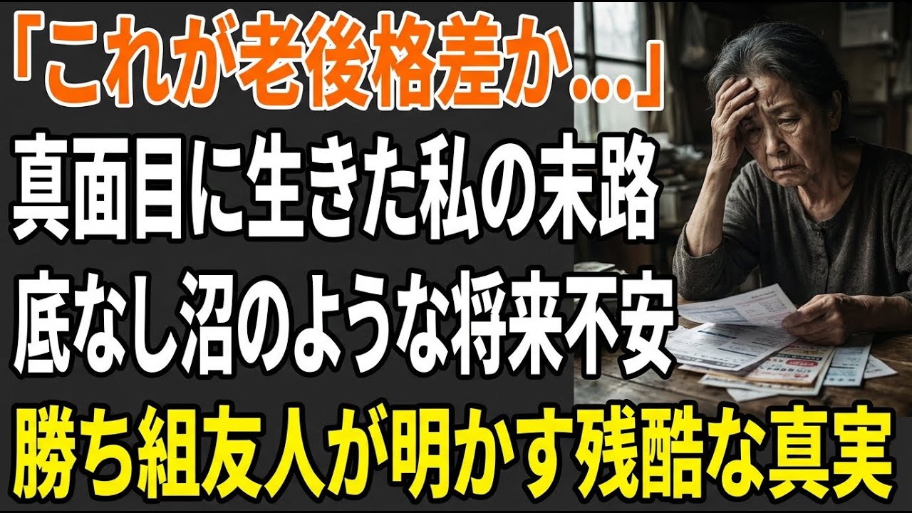 「年金だけじゃ…もう無理」同窓会で崩れた私に、幼馴染から届いた一通のLINE
