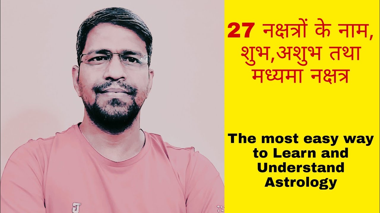 Ep:4-27 नक्षत्रों के नाम, शुभ नक्षत्र ,अशुभ नक्षत्र तथा मध्यमा नक्षत्र