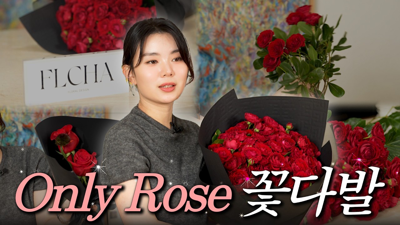 🌹장미꽃다발 만들기 어렵지않아요! Only Rose 꽃다발 | Making a bouquet is easier than you think! | FLCHA [4K]