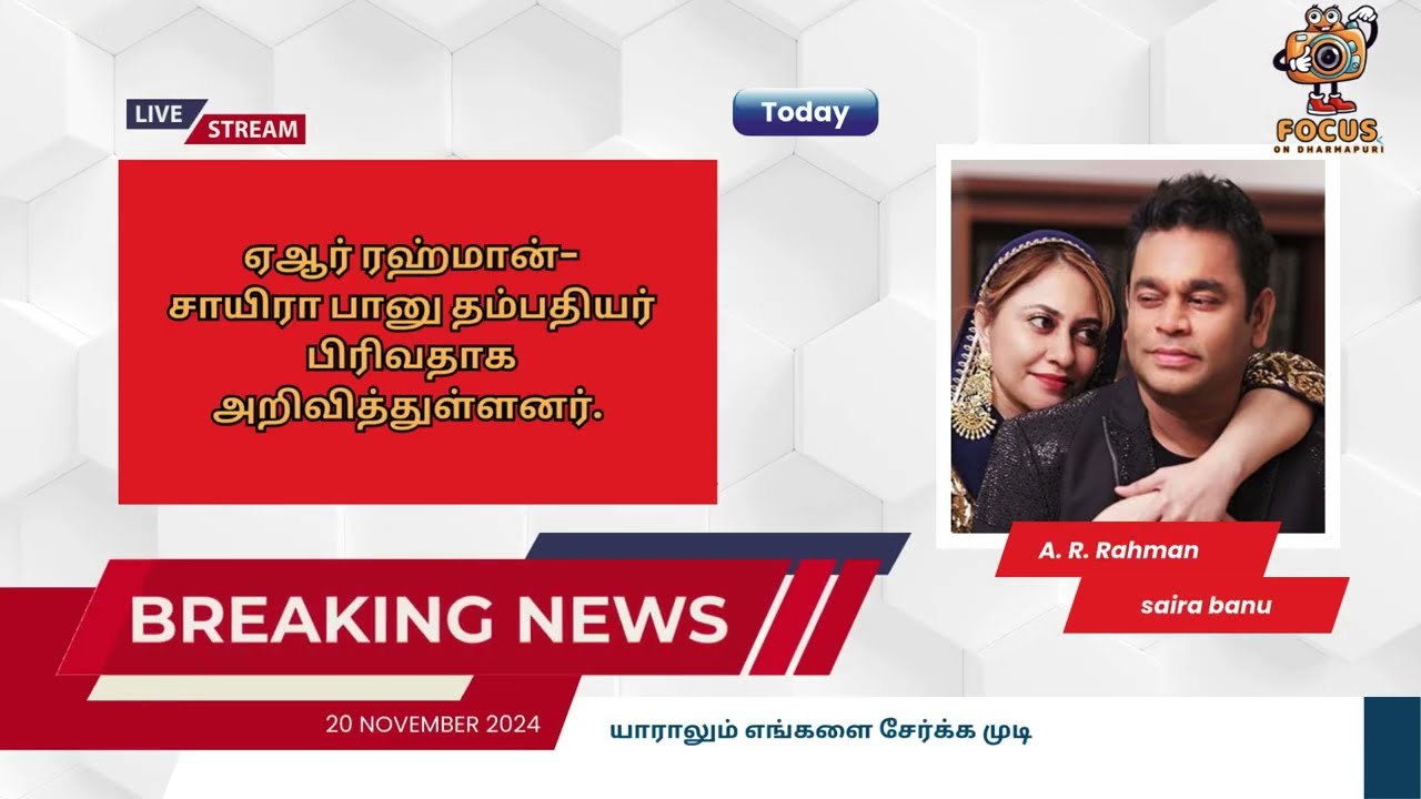 A R Rahman / யாராலும் எங்களை சேர்க்க முடியாது: ரஹ்மான் தம்பதி / #love #divorce #marriage#marriedlife