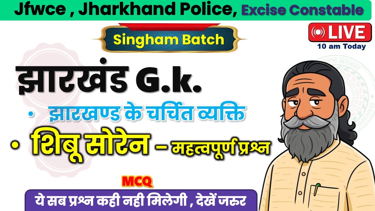 jharkhand pramukh vyakti mcq | shibu soren mcq question | jssc exam special