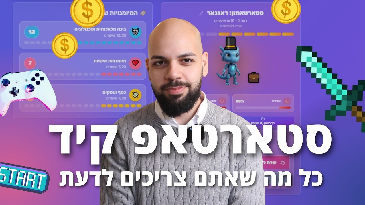 סטארטאפ קיד - Startup Kid