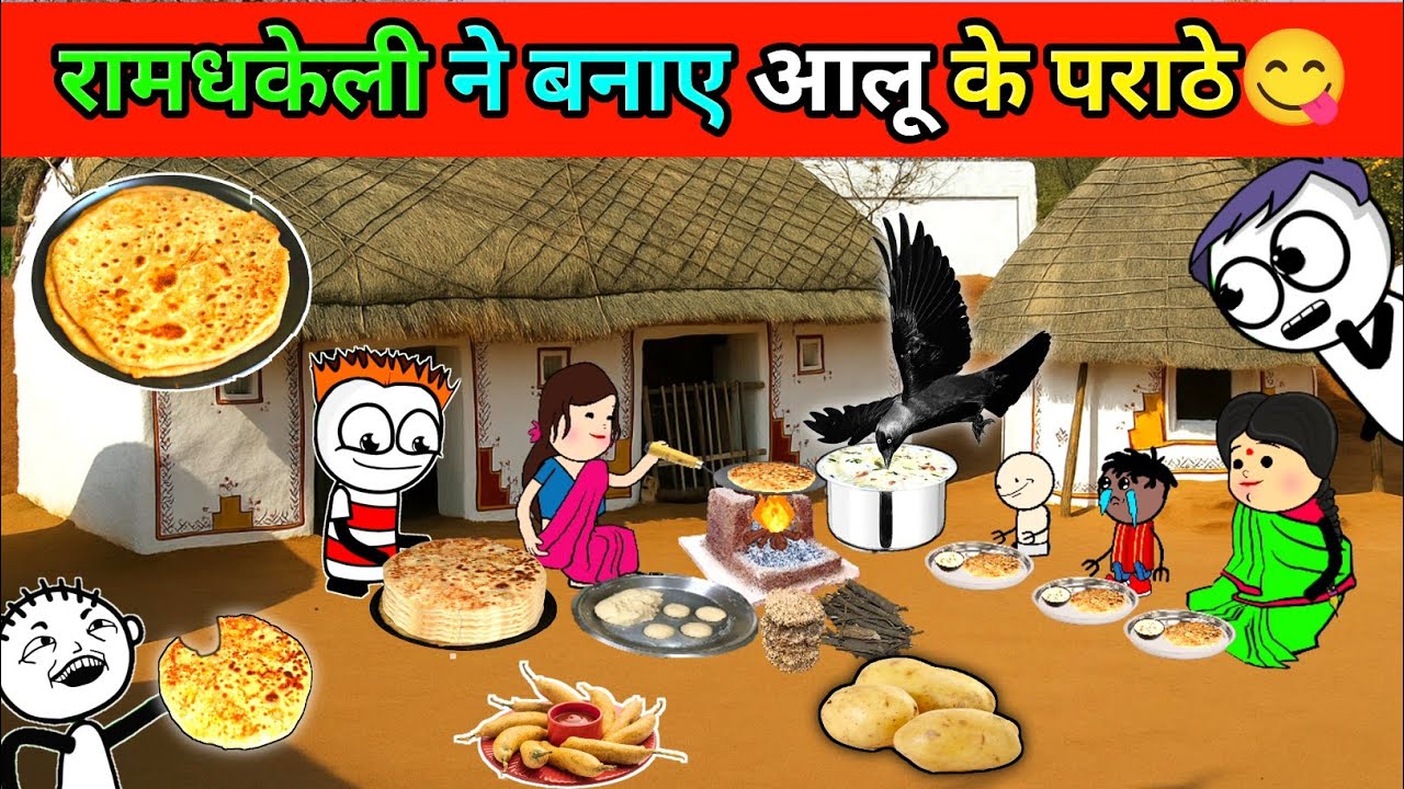 रामधकेली ने बनाए आलू के पराठे😋| TweenCraft Children 