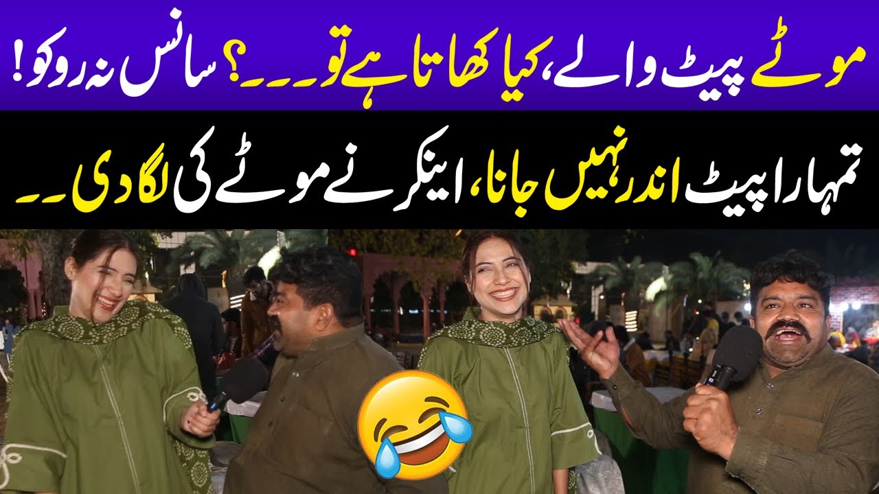 Motay Peit Wale ...! 😱 | Anchor nay MOtay ko Pakar Liya 😄 | Sajal Malik | Happy Pakistan