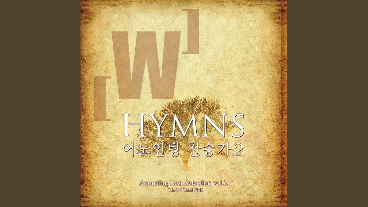 예수로 나의 구주 삼고 Blessed Assurance, Jesus Is Mine