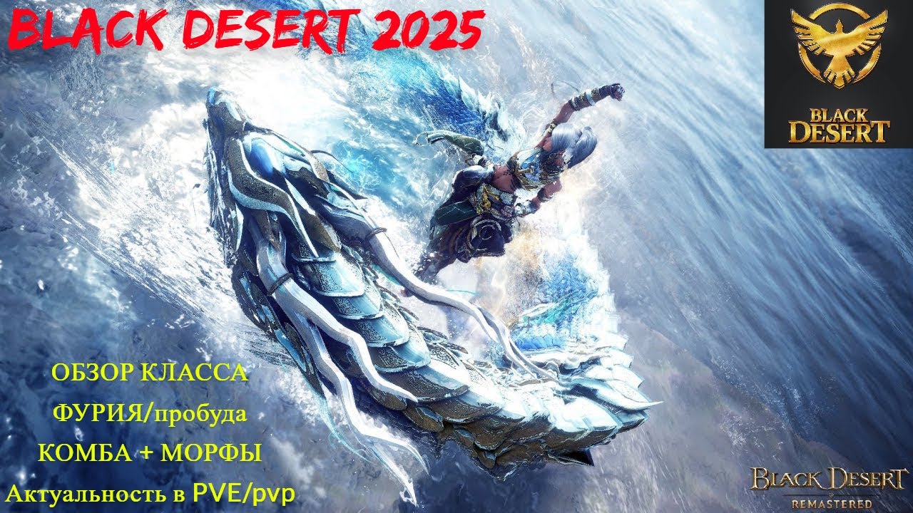 BLACK DESERT ФУРИЯ. Обзор класс + мини гайд PVE #bdo #blackdesert #бдо #mmorpg #bdo2025