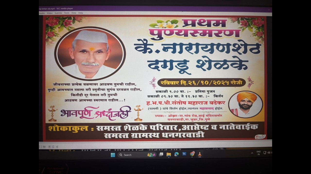 🛑 कै.नारायण शेठ दगडू शेळके I प्रथम पुण्यस्मरण निम्मित I संतोष महाराज बढेकर यांचे कीर्तन