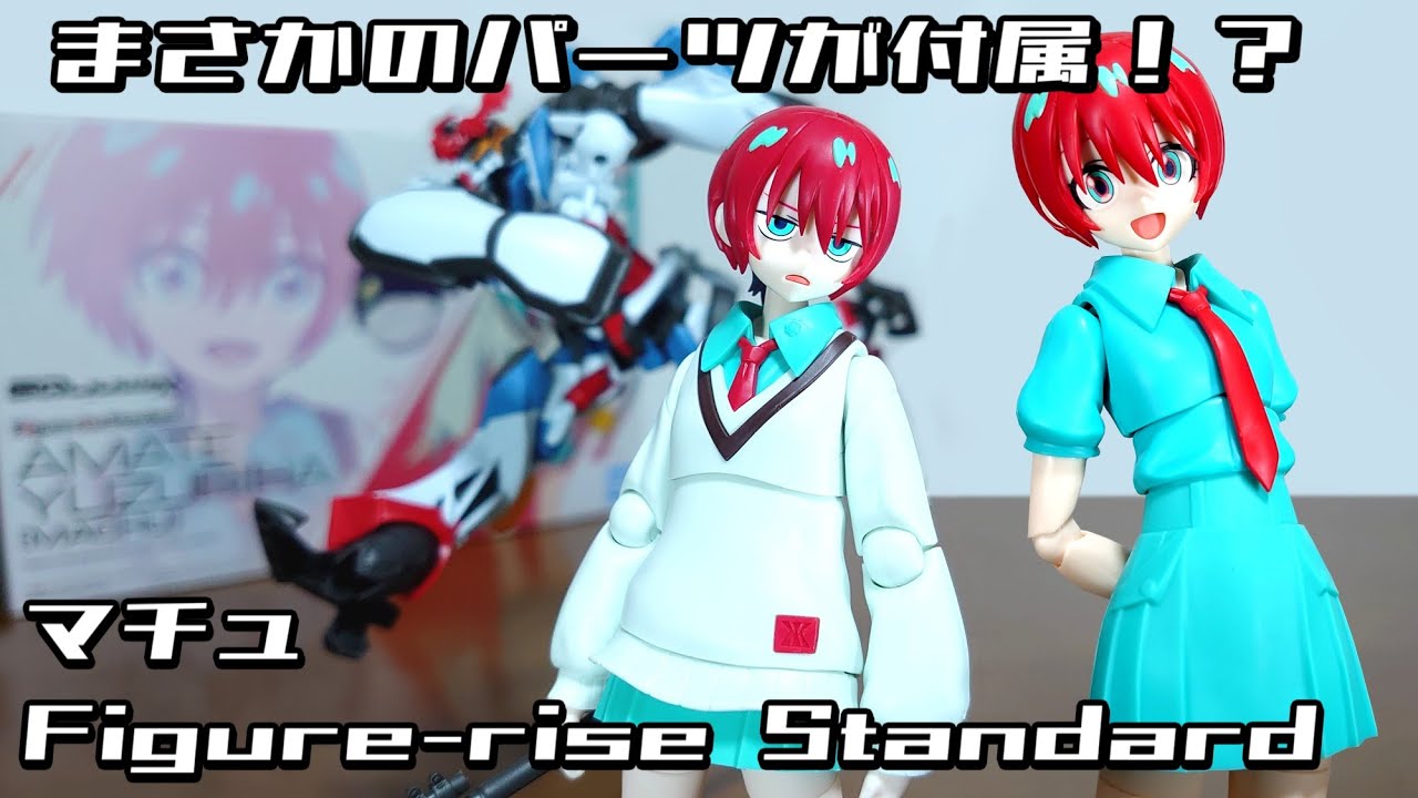 (マチュがプラモ化！キャストオフ可能！？まかのオプションパーツが付属！)Figure-rise Standard アマテ・ユズリハ(マチュ)　レビュー