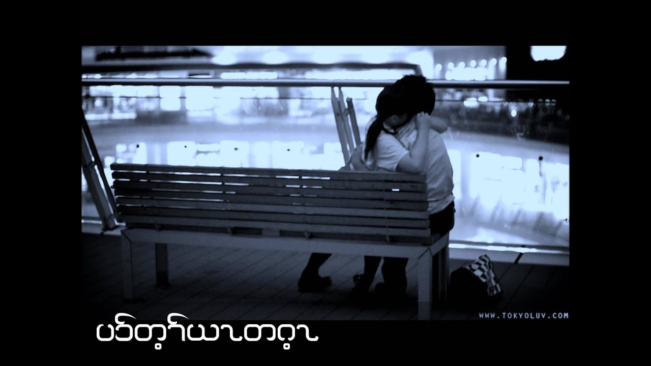 ♪ Poe Karen Sad Love Song ♪