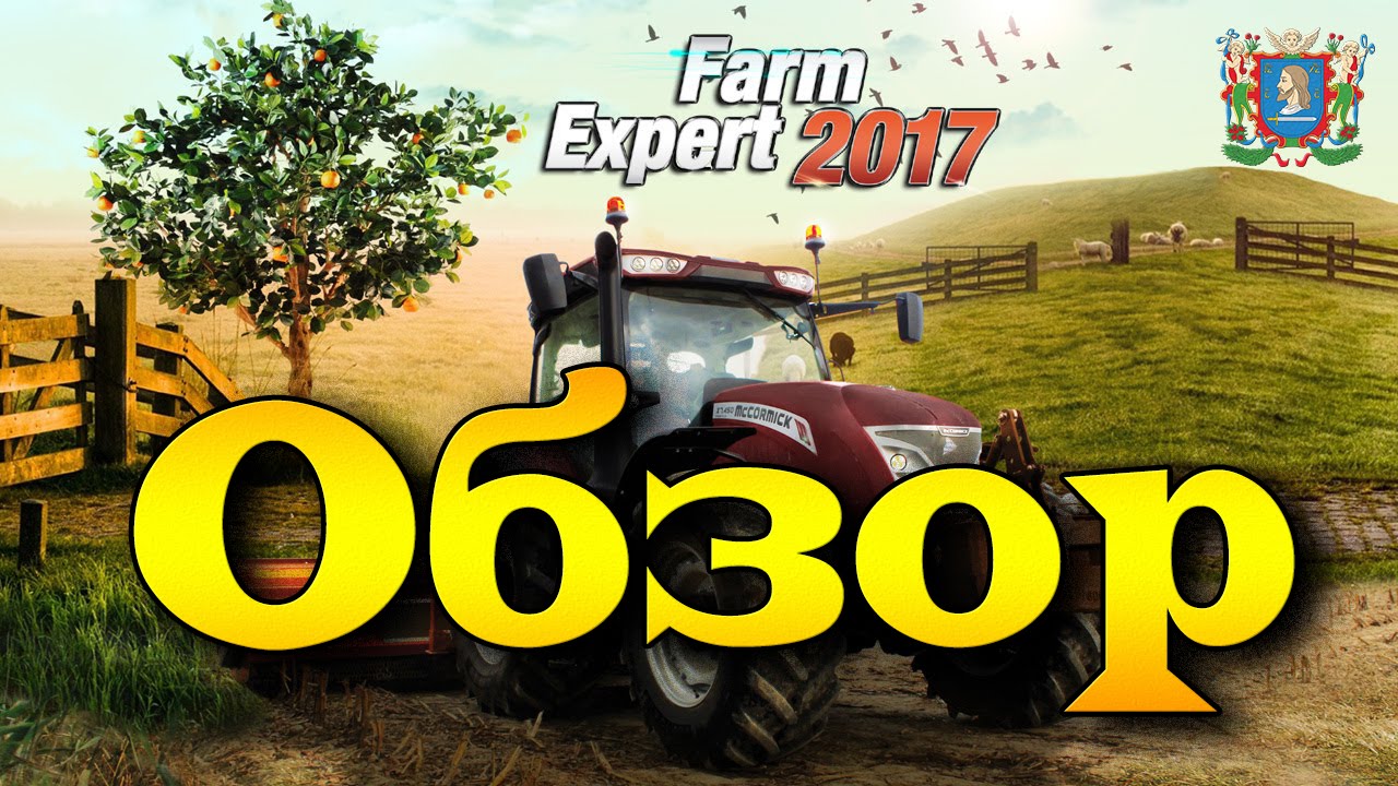 Farm Expert 2017 - Обзор [RUS]