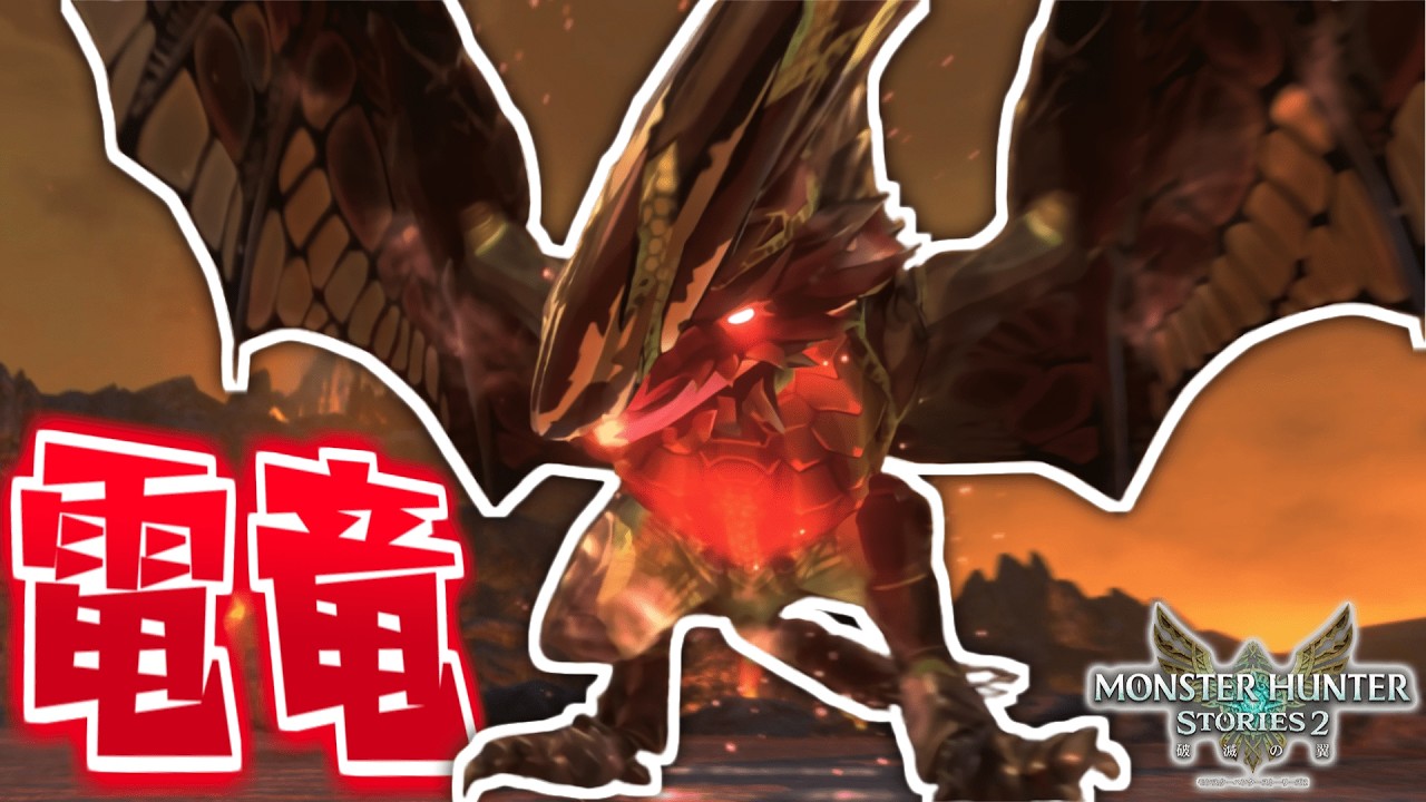 電竜ライゼクスがマジで強すぎるんだがｗｗｗ【モンスターハンターストーリーズ2】#10