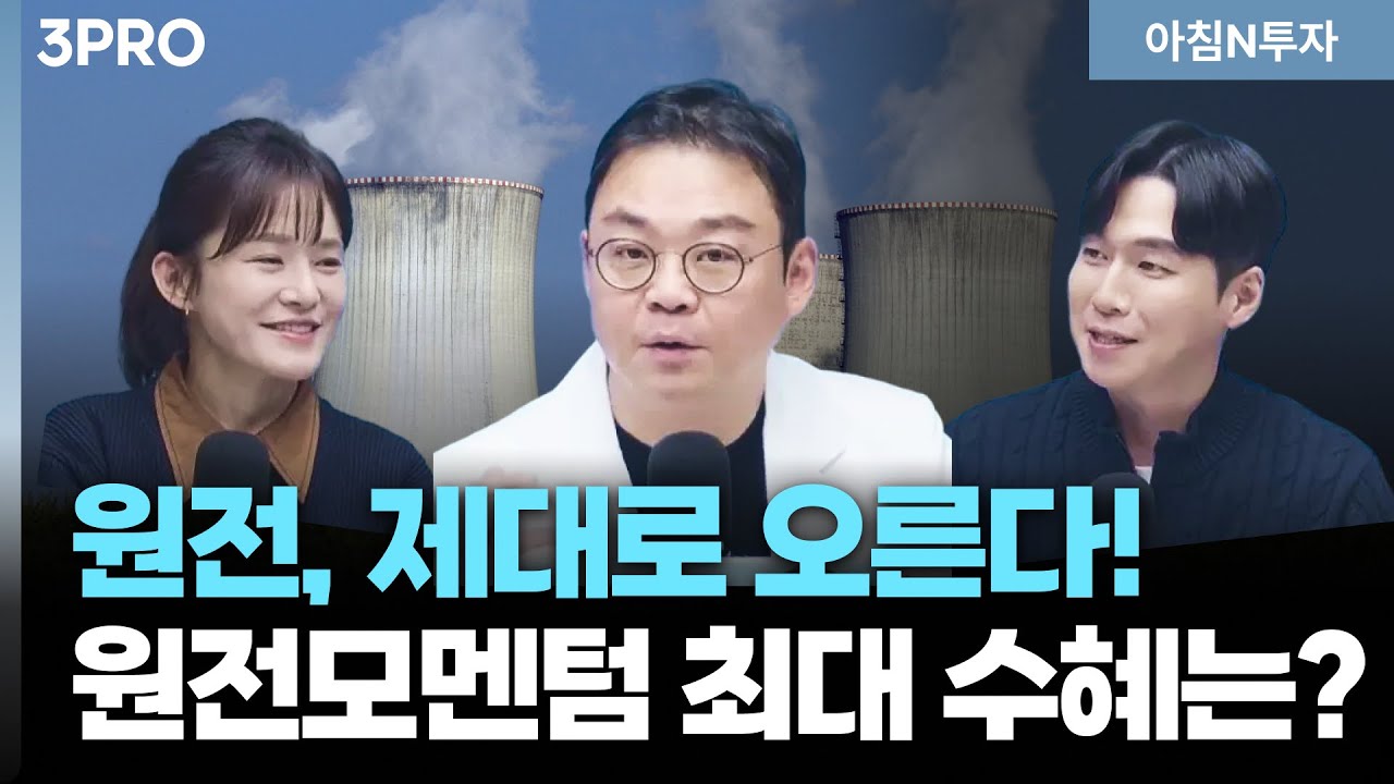 LG엔솔, 삼성전기?! 왜 걱정하는거죠? 2차전지 올해 효자 업종 될 겁니다! | 박지훈, 여도은, 허재무 [아침N투자]