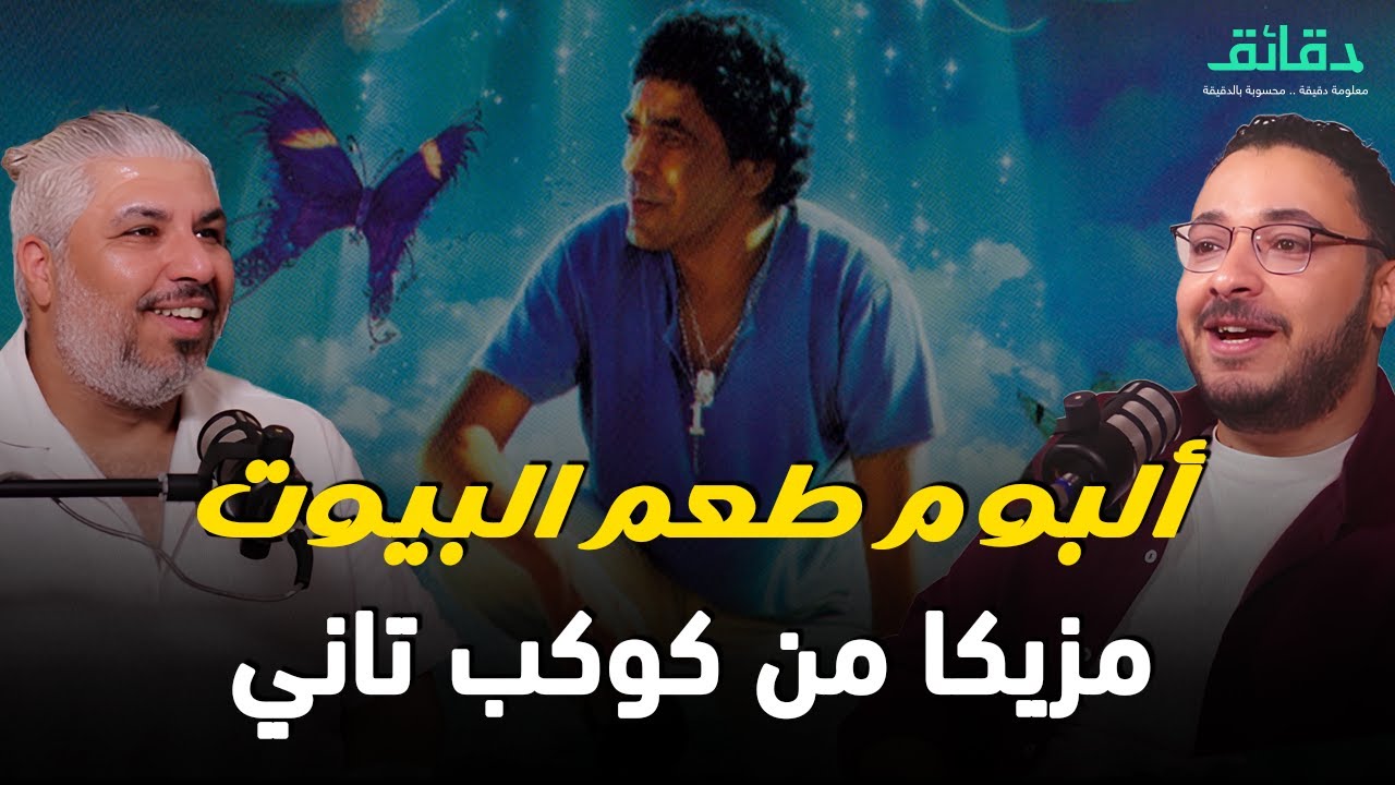 ألبوم محمد منير 